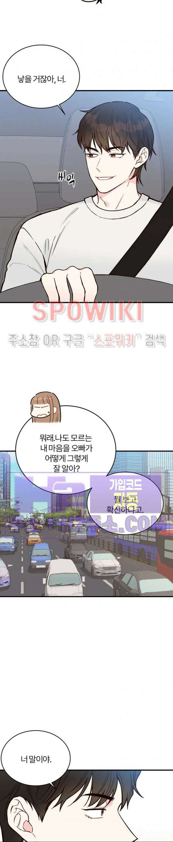 이 결혼은 그저 계약입니다 외전 11화 4