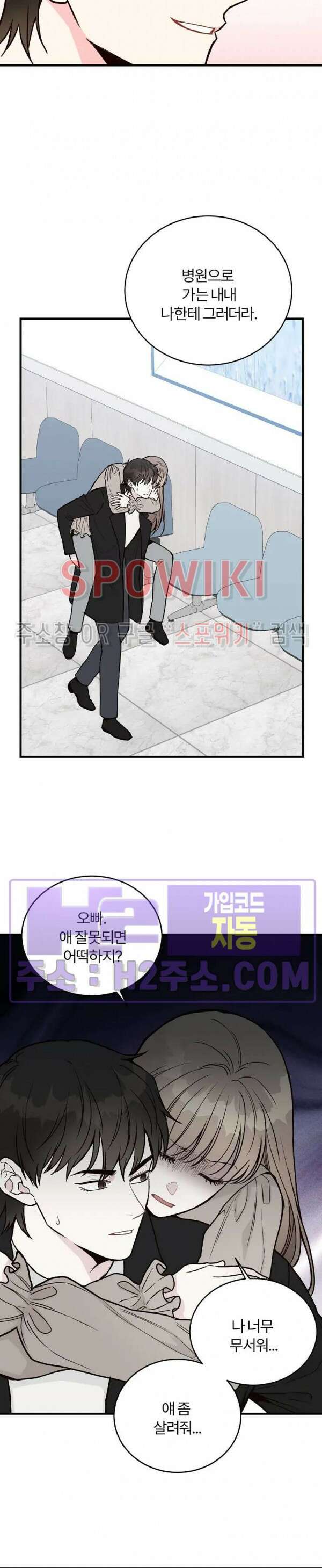 이 결혼은 그저 계약입니다 외전 11화 5
