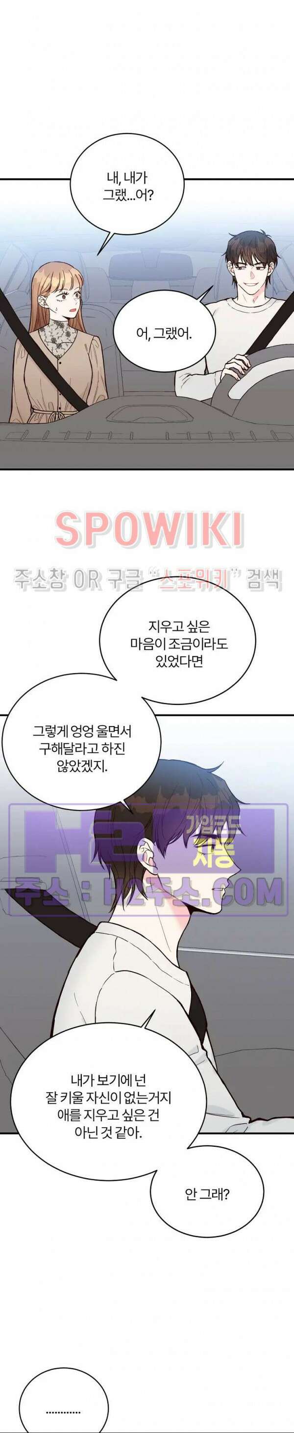 이 결혼은 그저 계약입니다 외전 11화 6