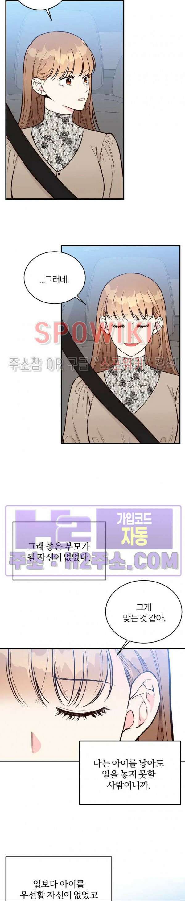 이 결혼은 그저 계약입니다 외전 11화 7