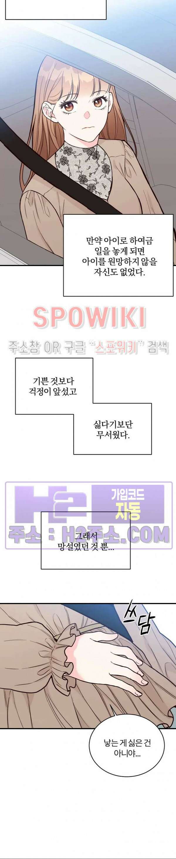 이 결혼은 그저 계약입니다 외전 11화 8