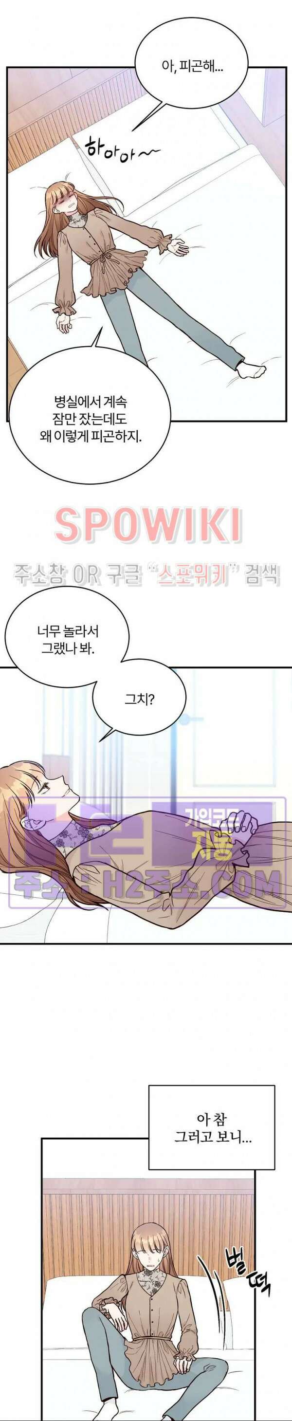 이 결혼은 그저 계약입니다 외전 11화 11