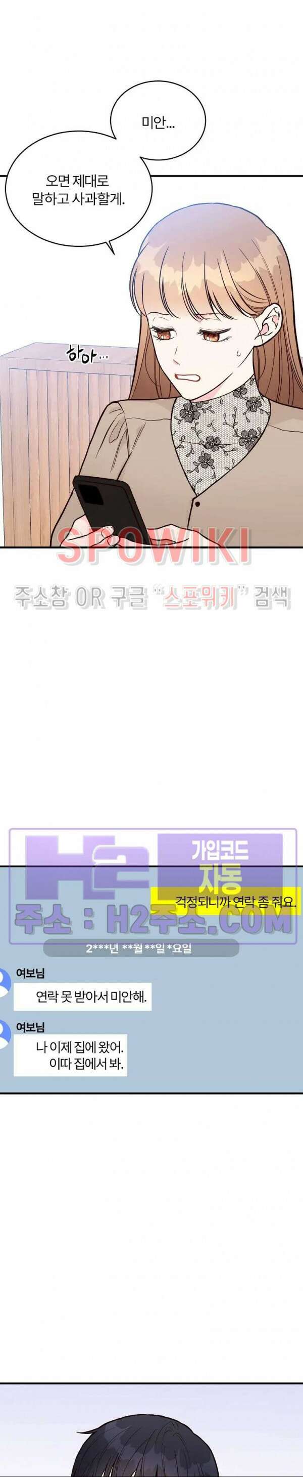 이 결혼은 그저 계약입니다 외전 11화 13