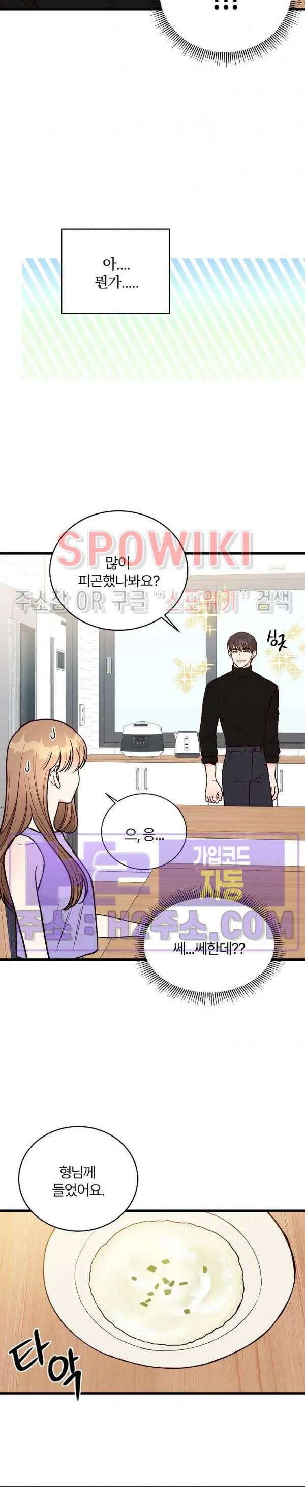 이 결혼은 그저 계약입니다 외전 11화 18