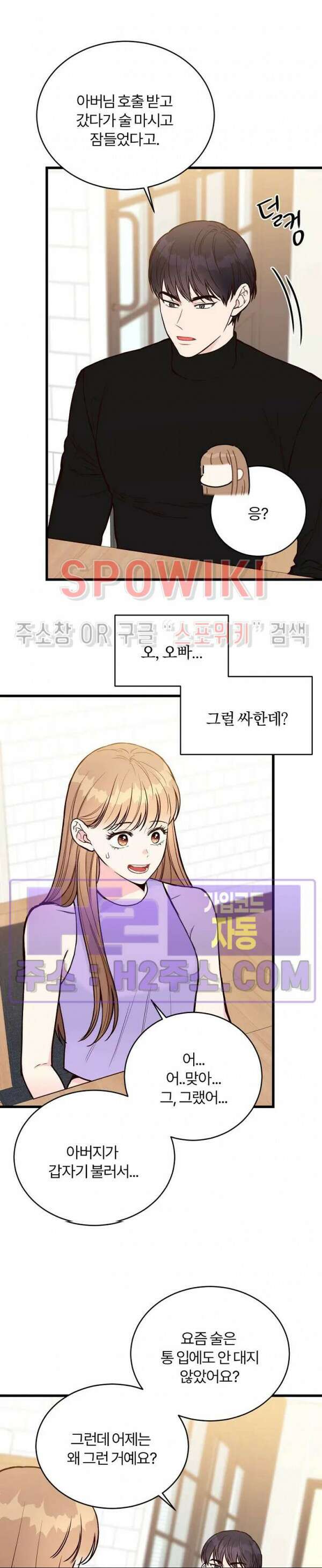 이 결혼은 그저 계약입니다 외전 11화 19