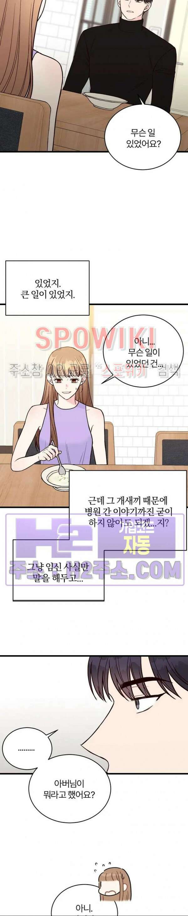 이 결혼은 그저 계약입니다 외전 11화 20