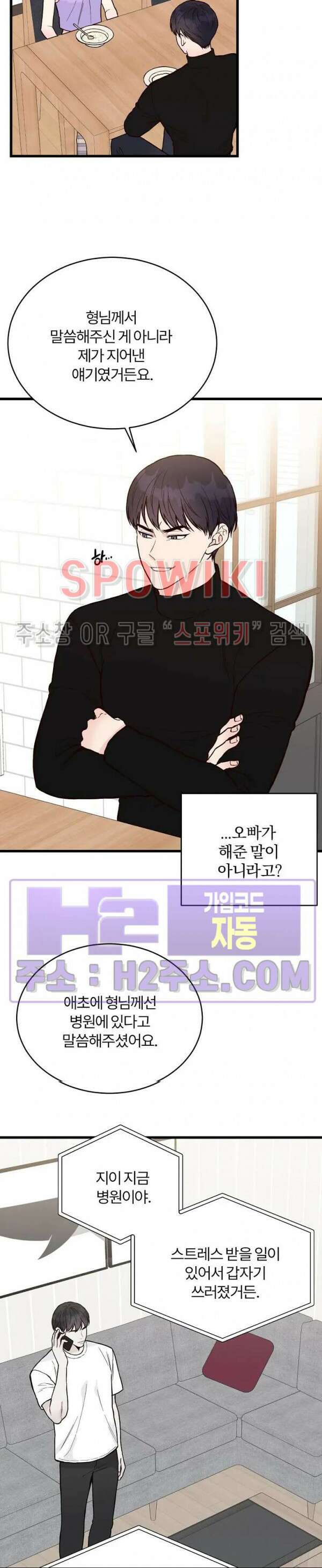 이 결혼은 그저 계약입니다 외전 11화 22