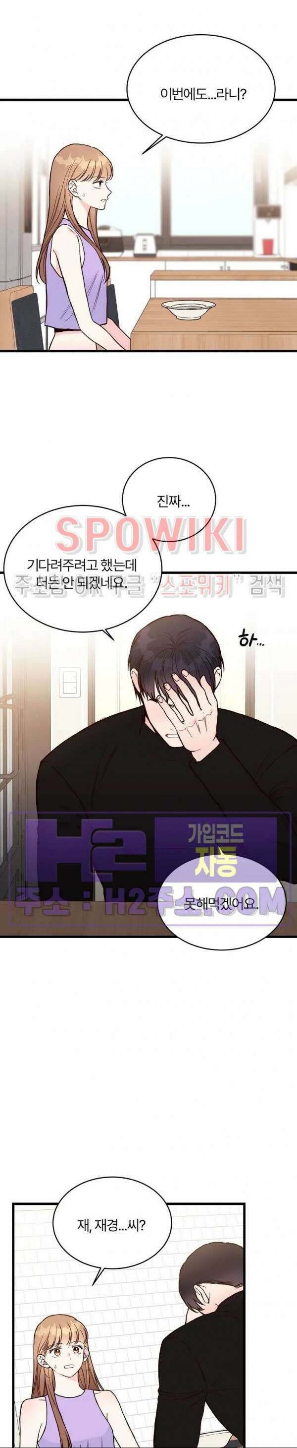 이 결혼은 그저 계약입니다 외전 11화 24