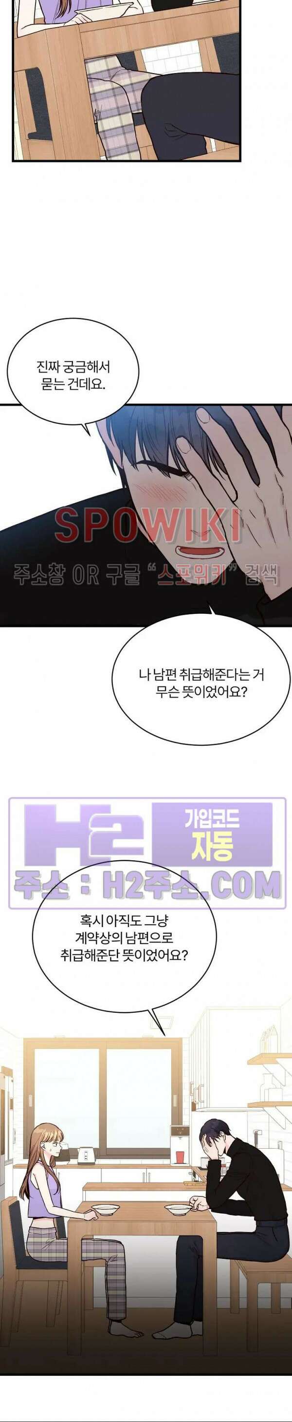 이 결혼은 그저 계약입니다 외전 11화 25