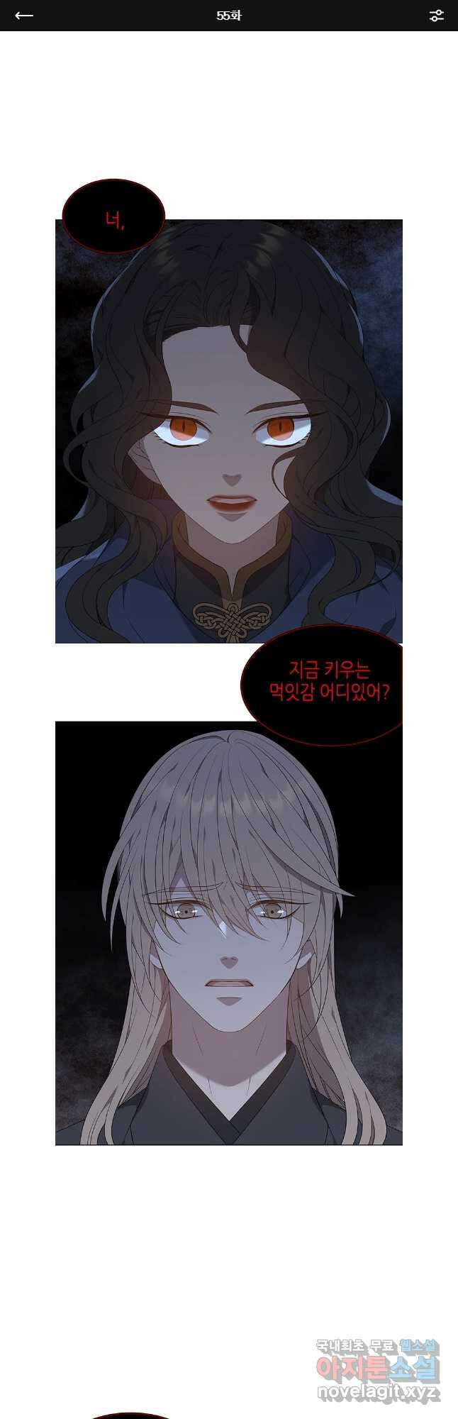 구애, 여우를 홀리다 55화 1