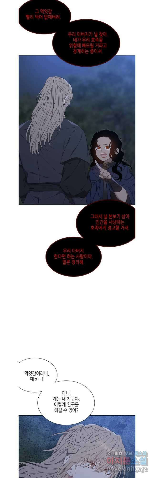 구애, 여우를 홀리다 55화 2