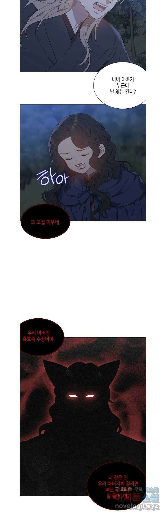 구애, 여우를 홀리다 55화 3