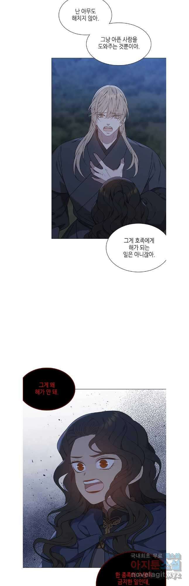 구애, 여우를 홀리다 55화 5