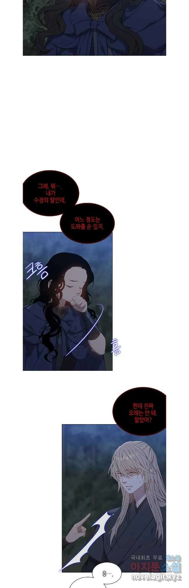구애, 여우를 홀리다 55화 9