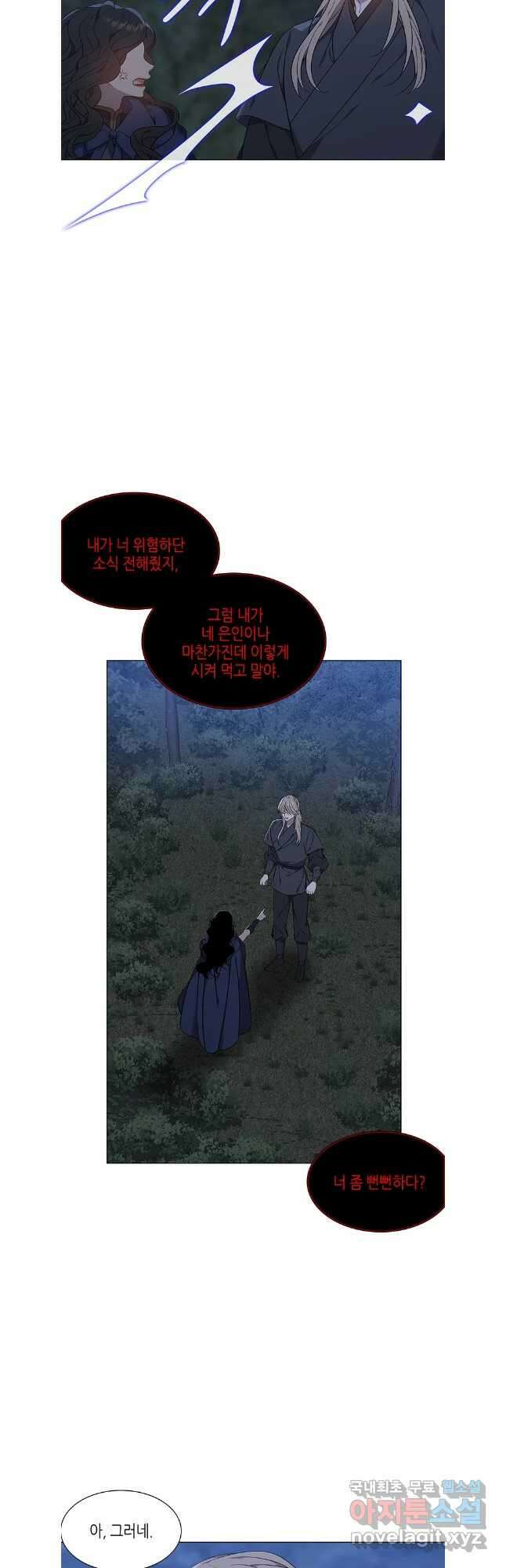 구애, 여우를 홀리다 55화 11