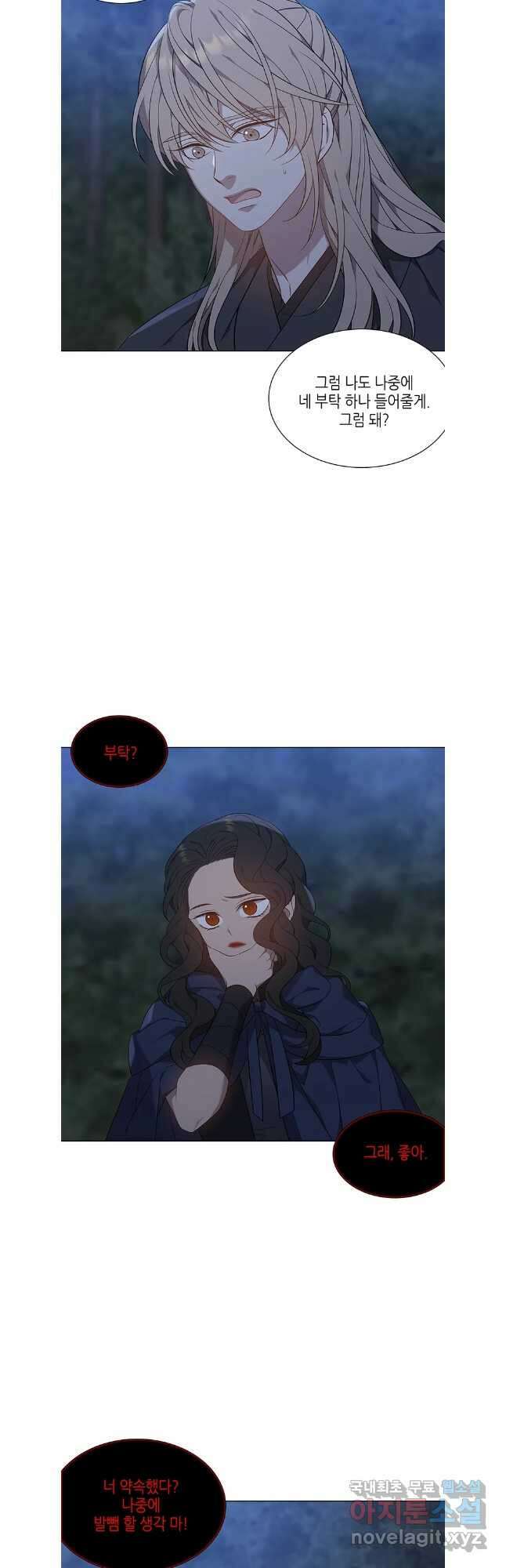 구애, 여우를 홀리다 55화 12