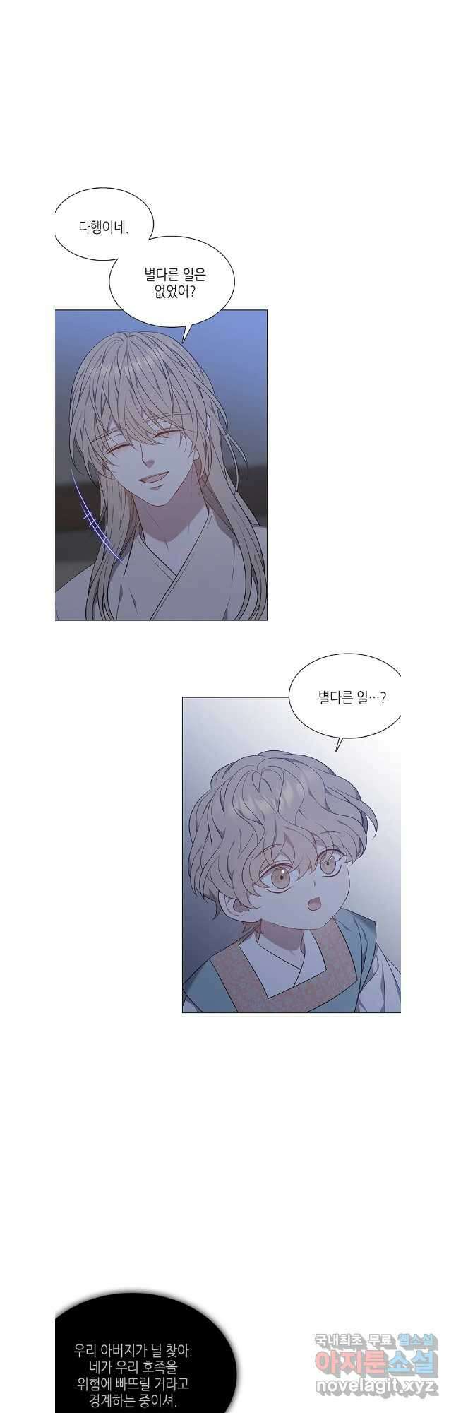 구애, 여우를 홀리다 55화 26