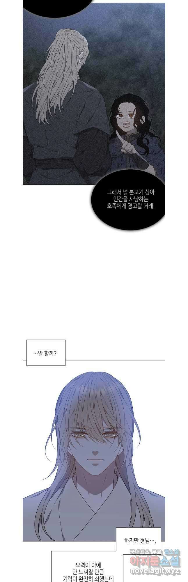 구애, 여우를 홀리다 55화 27