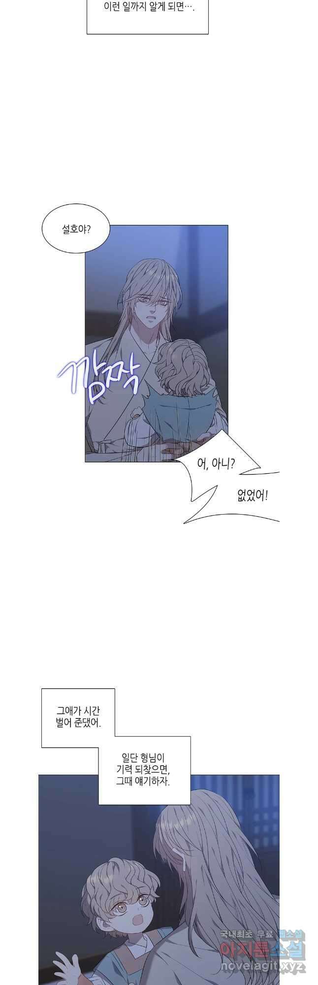 구애, 여우를 홀리다 55화 28