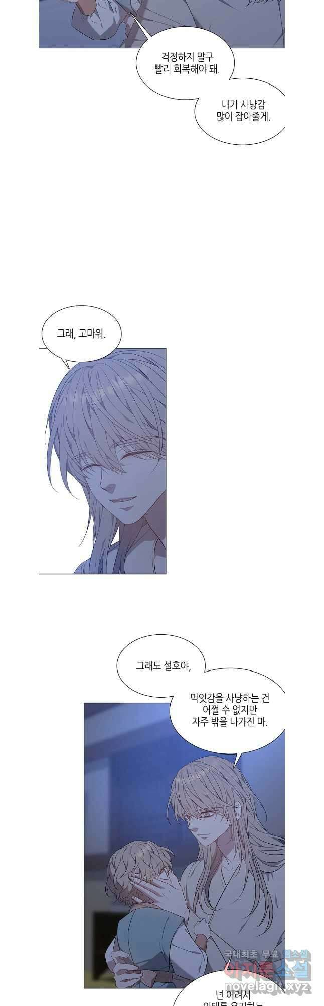 구애, 여우를 홀리다 55화 29