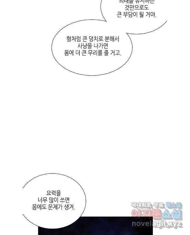 구애, 여우를 홀리다 55화 30