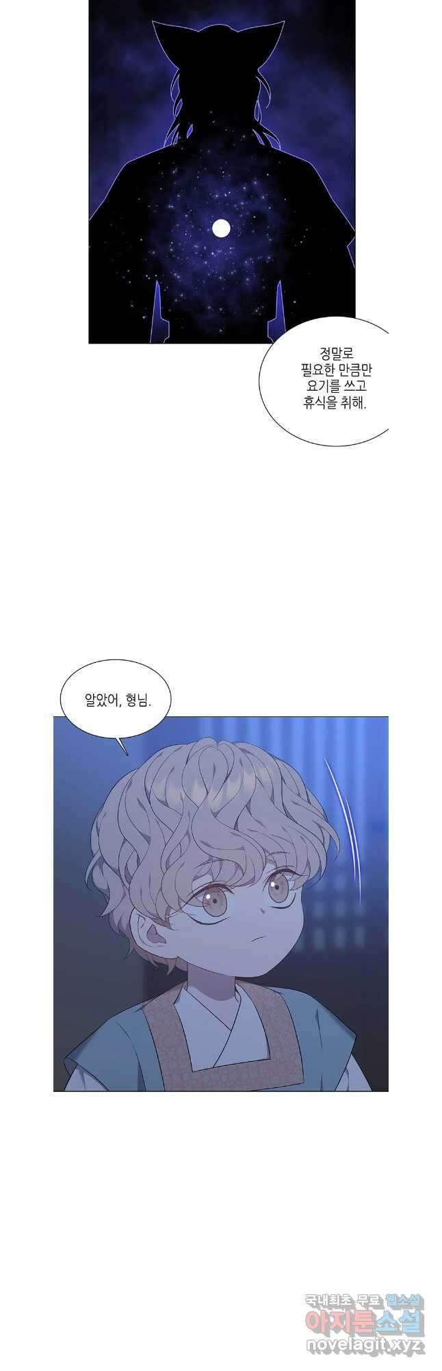 구애, 여우를 홀리다 55화 31