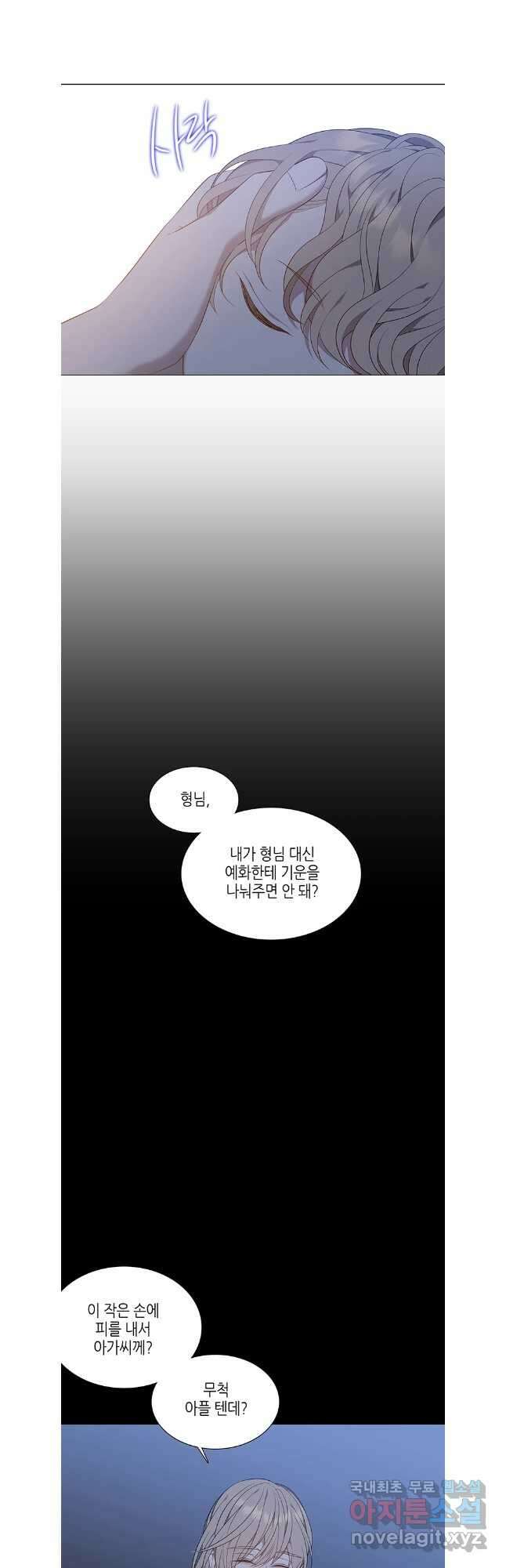구애, 여우를 홀리다 55화 33