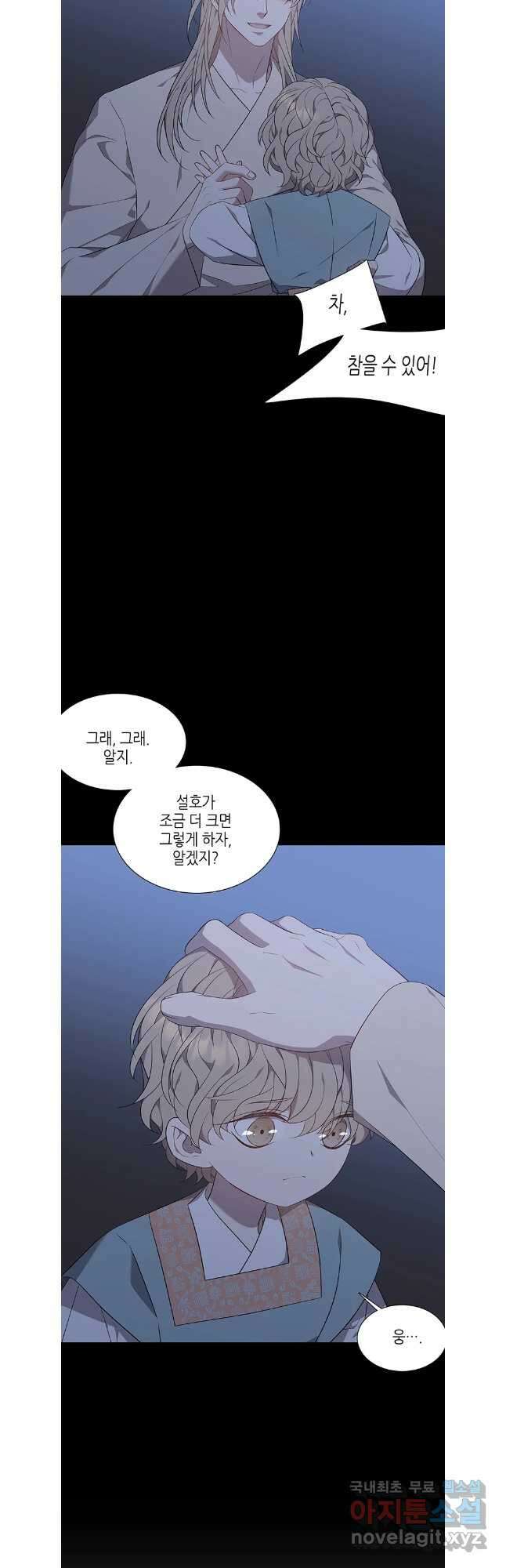 구애, 여우를 홀리다 55화 34