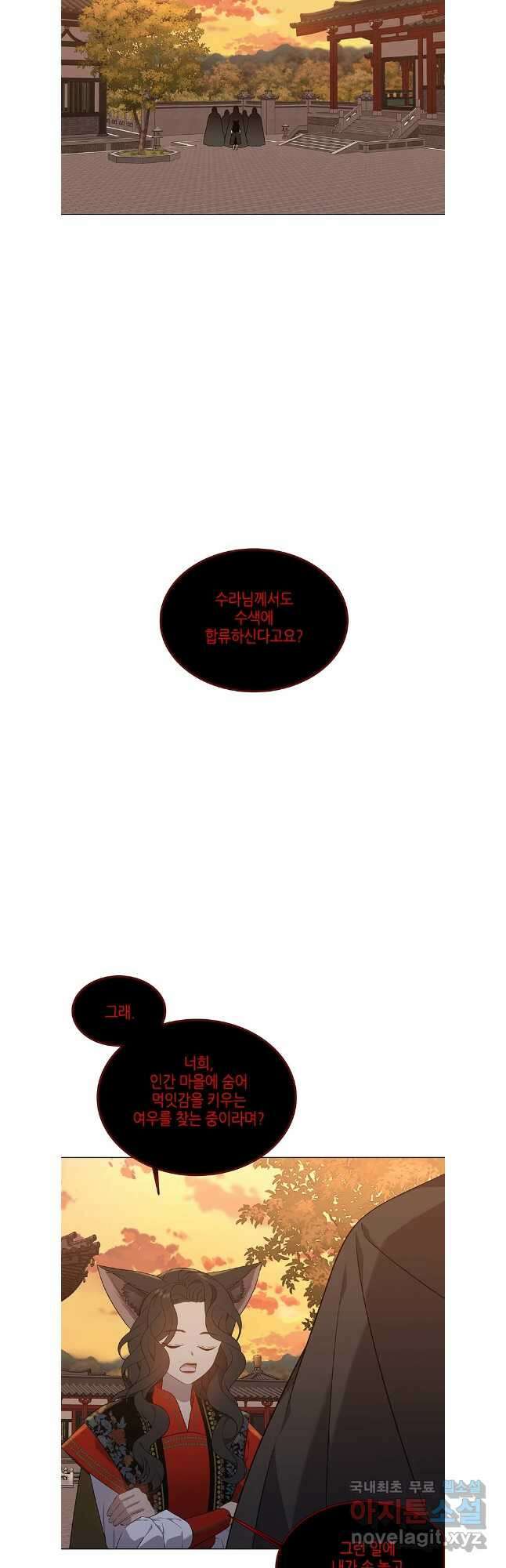 구애, 여우를 홀리다 55화 38