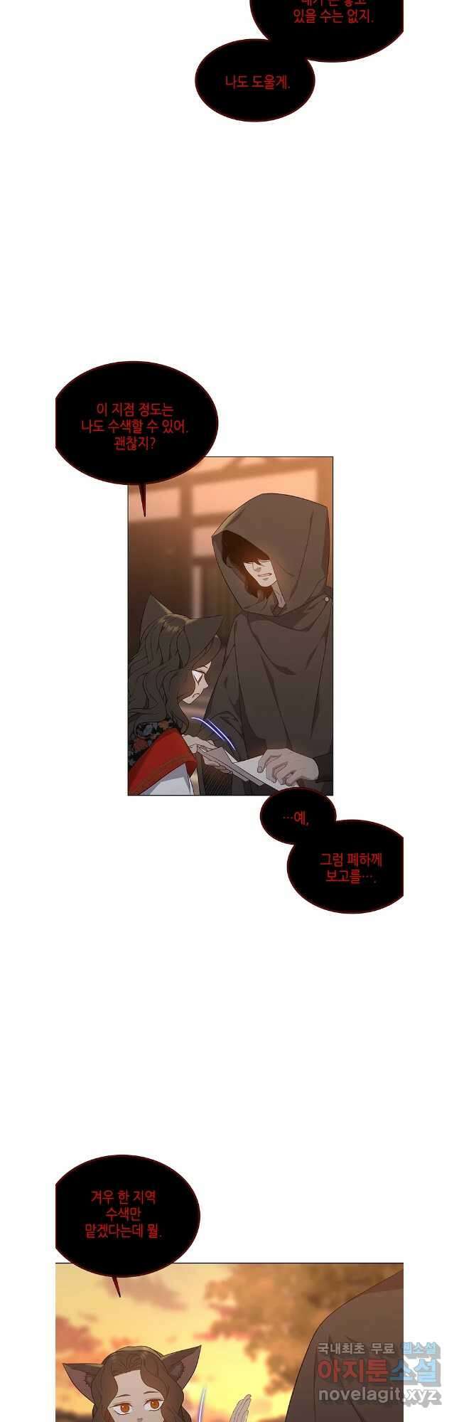 구애, 여우를 홀리다 55화 39