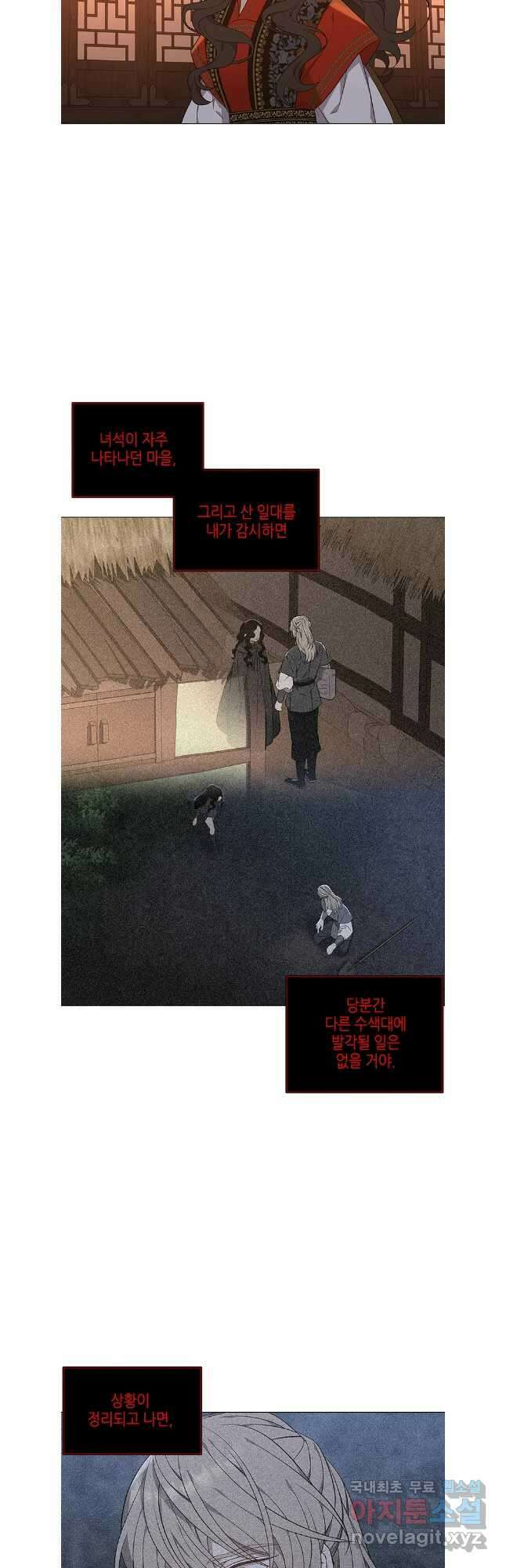 구애, 여우를 홀리다 55화 41