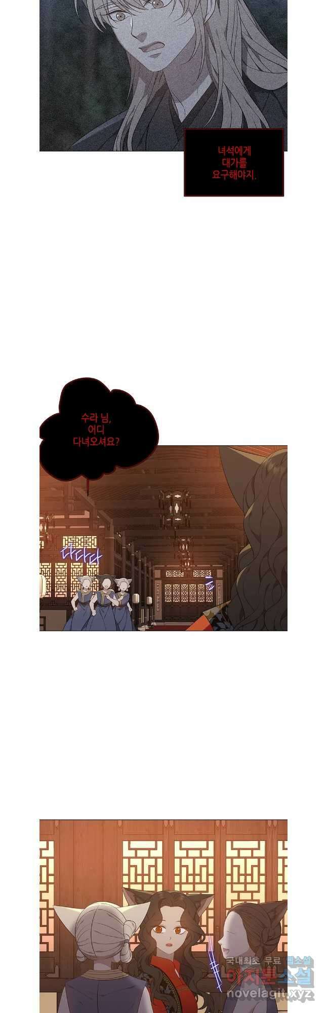 구애, 여우를 홀리다 55화 42