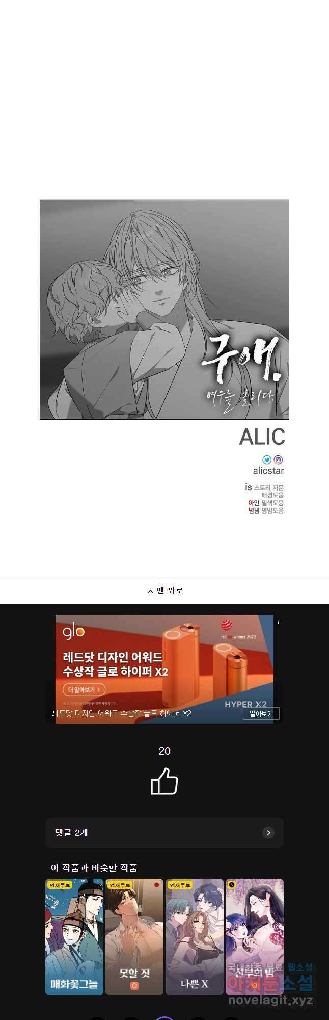구애, 여우를 홀리다 55화 46
