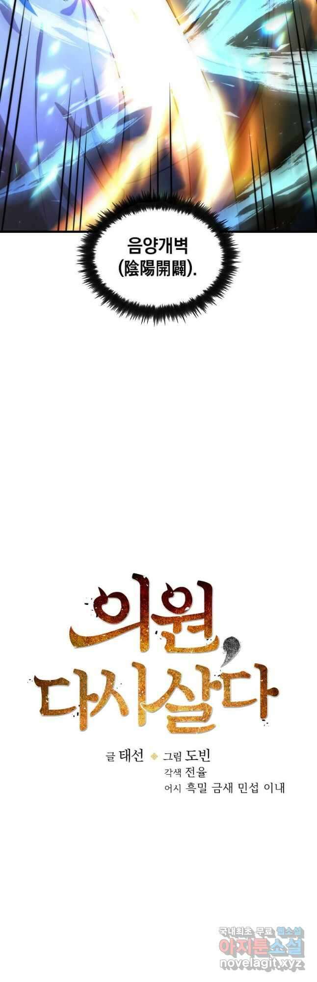 의원, 다시 살다 137화 10