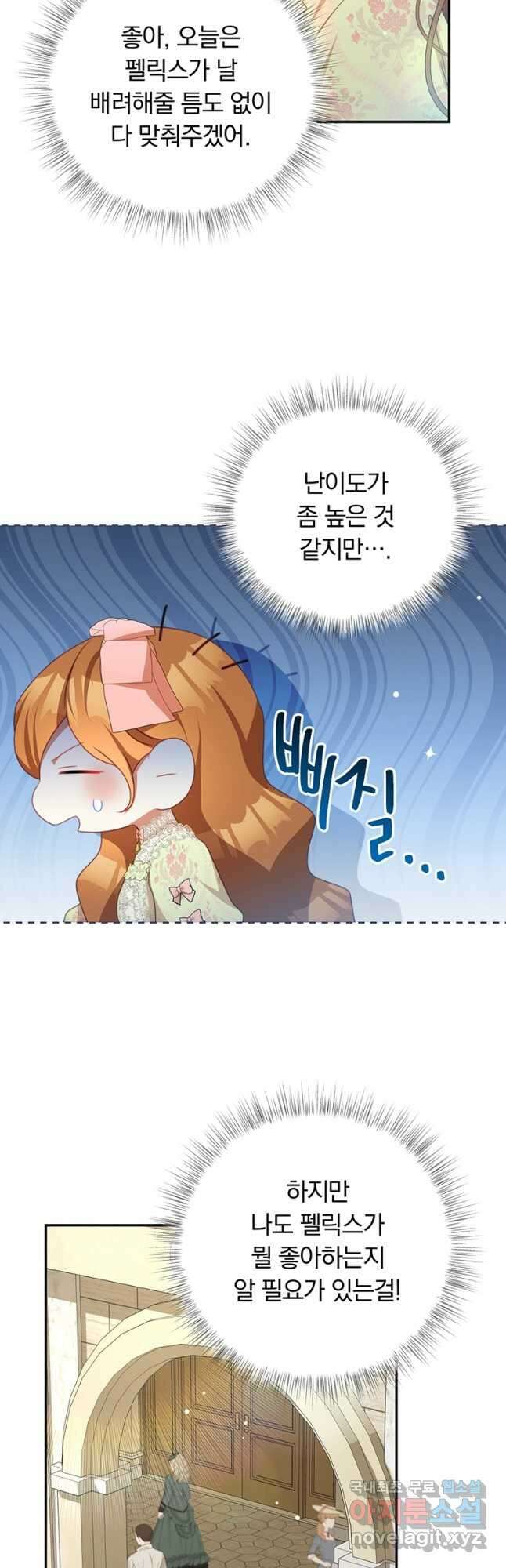 남주의 연적이 되어 버렸다 외전5화 8