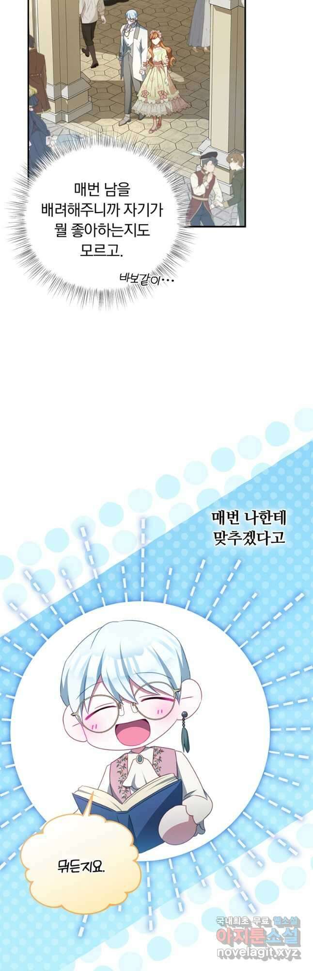 남주의 연적이 되어 버렸다 외전5화 9