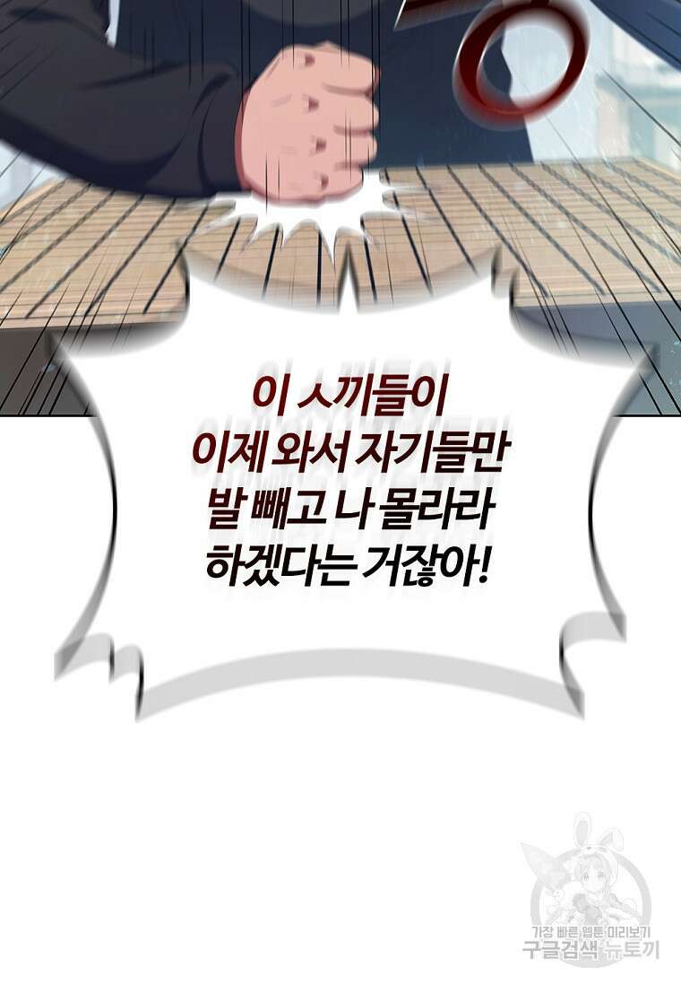 난 할 수 있어 28화 6