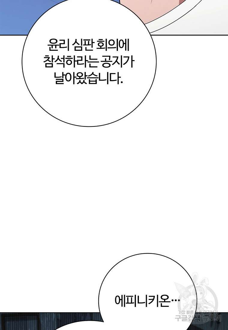난 할 수 있어 28화 8