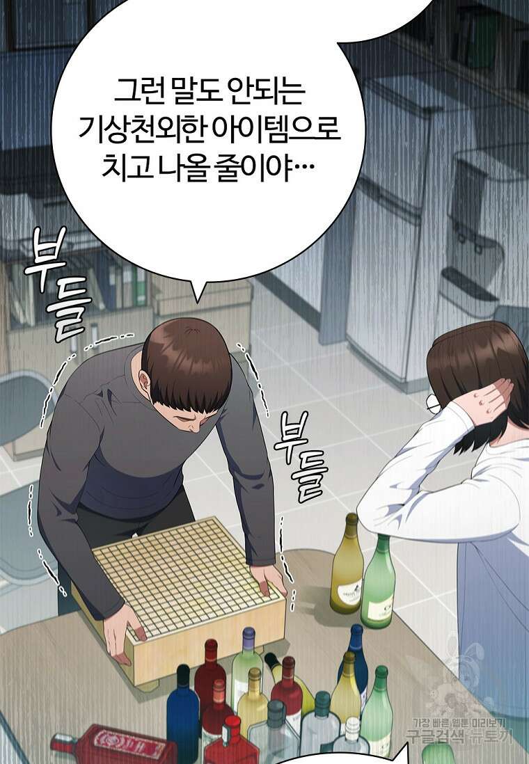 난 할 수 있어 28화 9