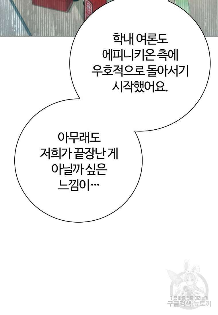 난 할 수 있어 28화 10