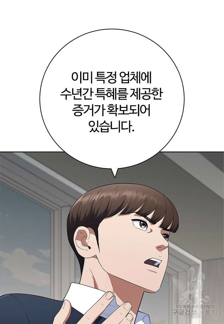 난 할 수 있어 28화 17