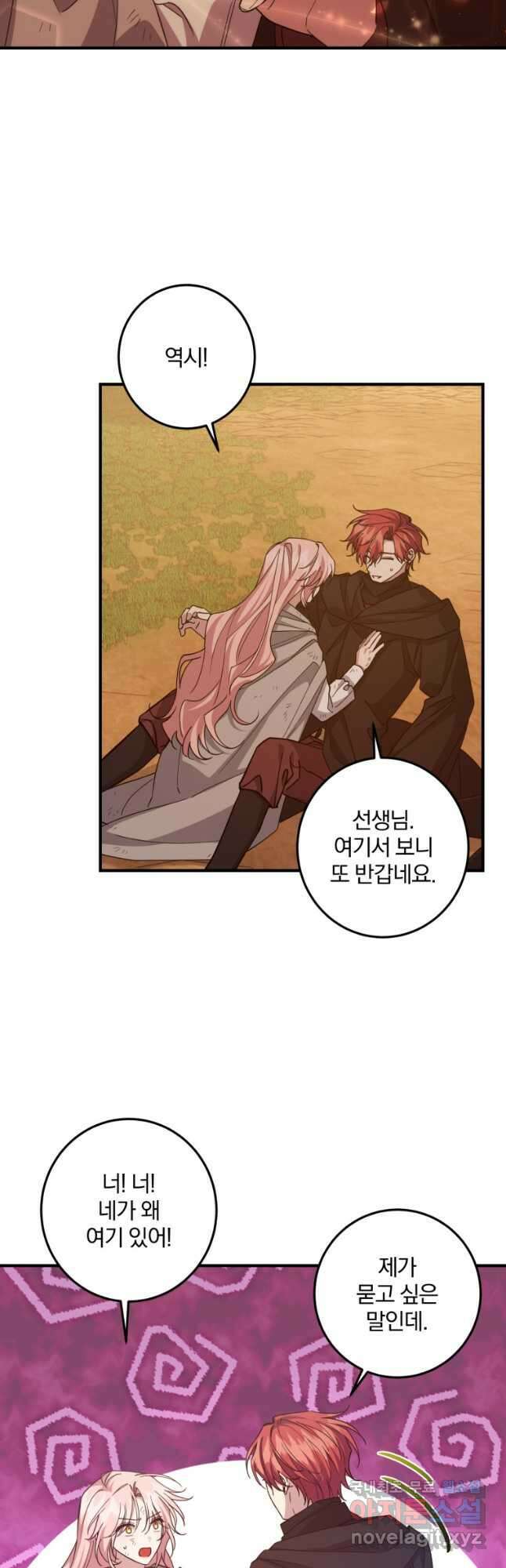 곱게 키운 악당들 51화 4