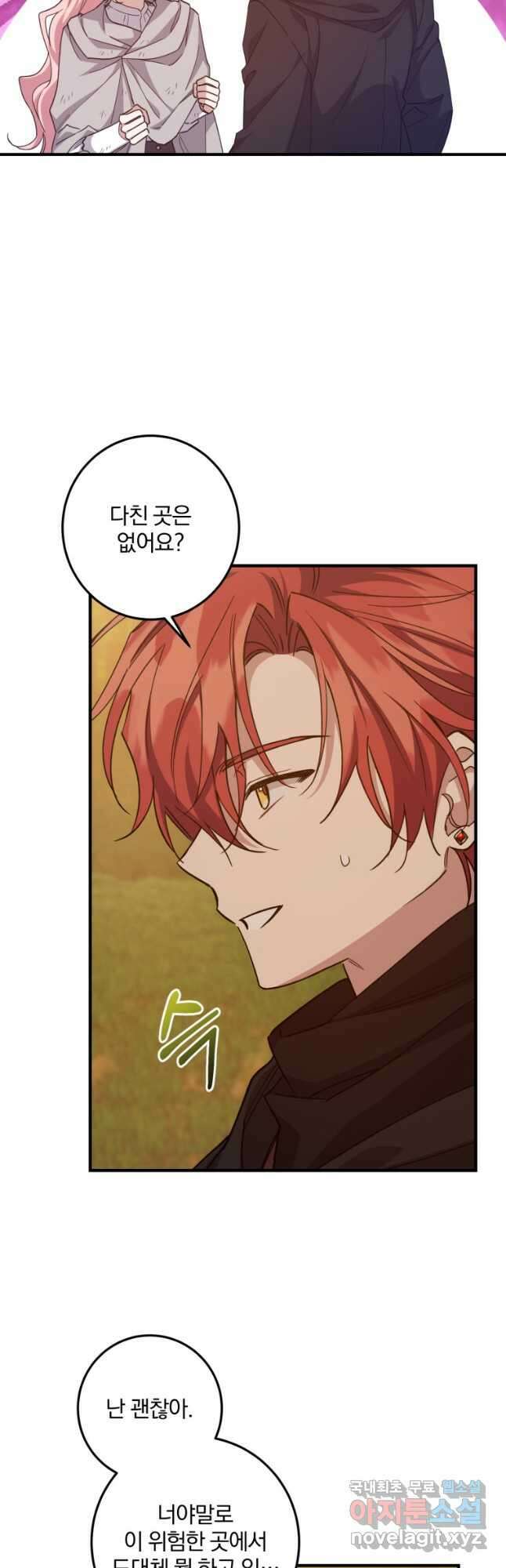 곱게 키운 악당들 51화 5