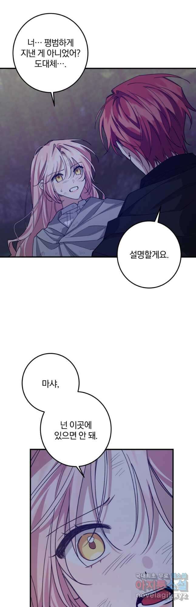 곱게 키운 악당들 51화 7