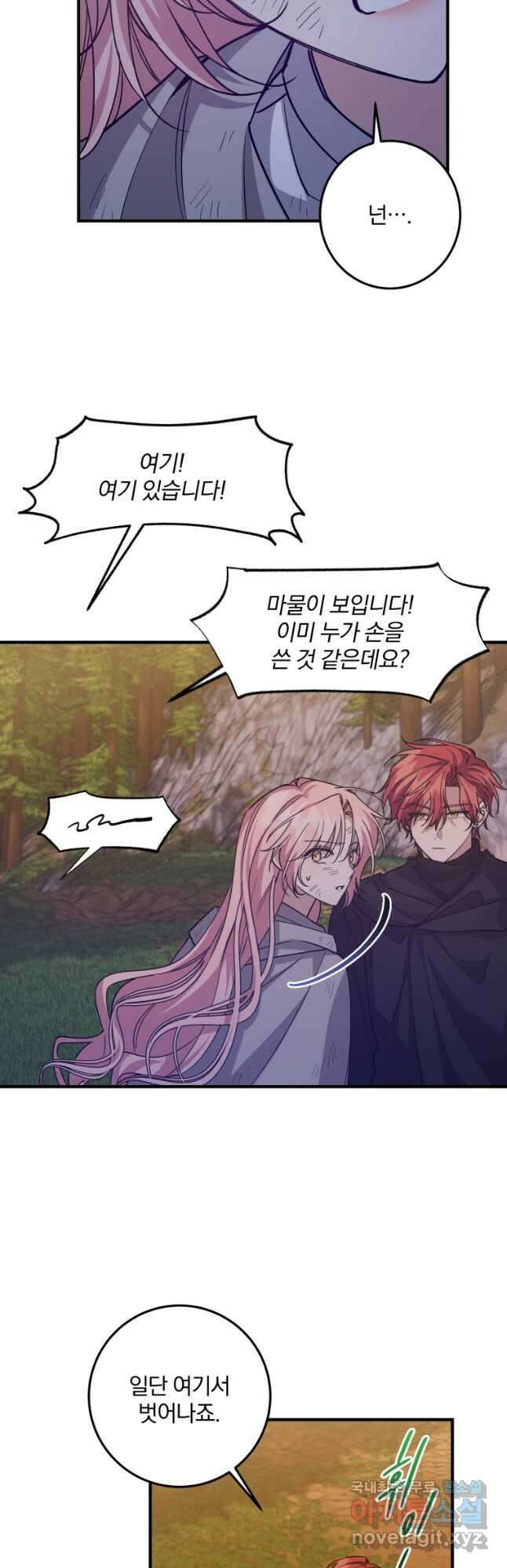 곱게 키운 악당들 51화 8