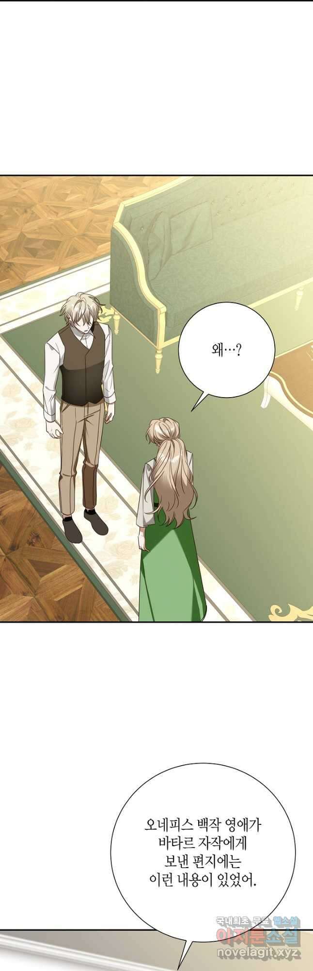 후회는 한 번이면 족하다 - 53화 2