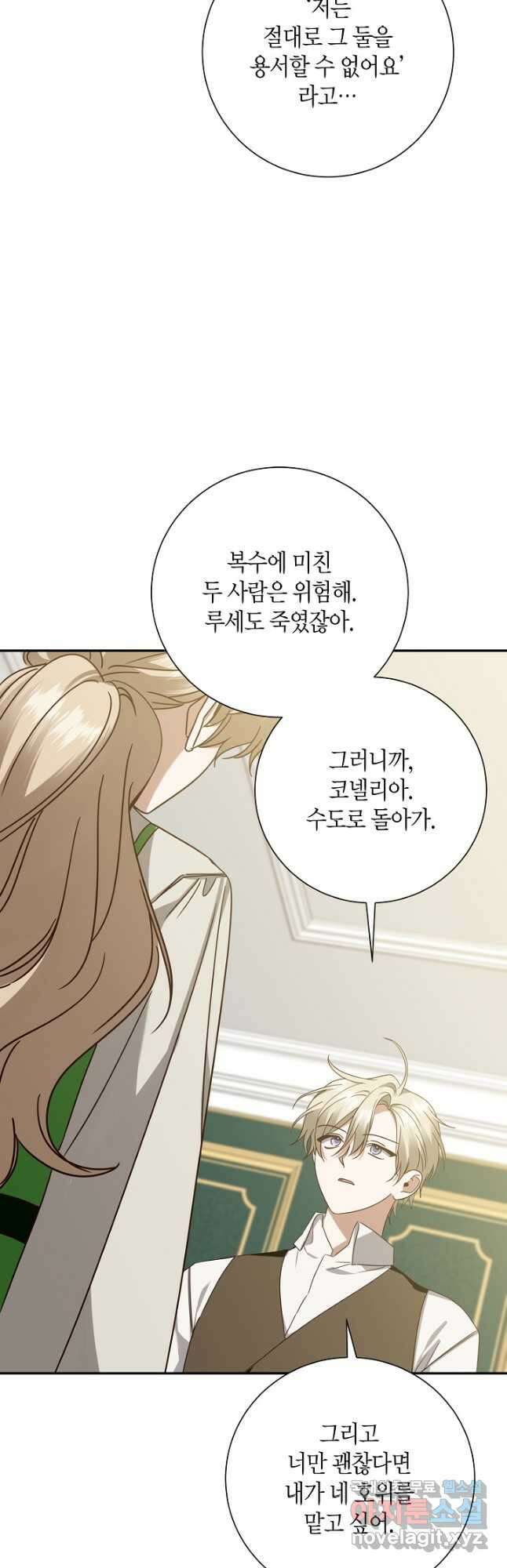 후회는 한 번이면 족하다 - 53화 4