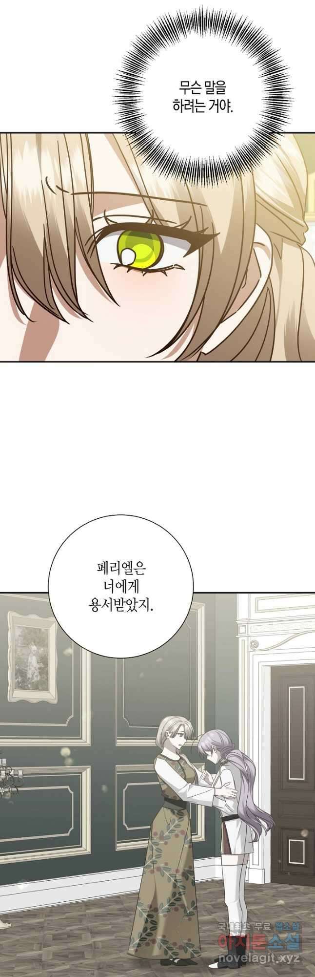 후회는 한 번이면 족하다 - 53화 7