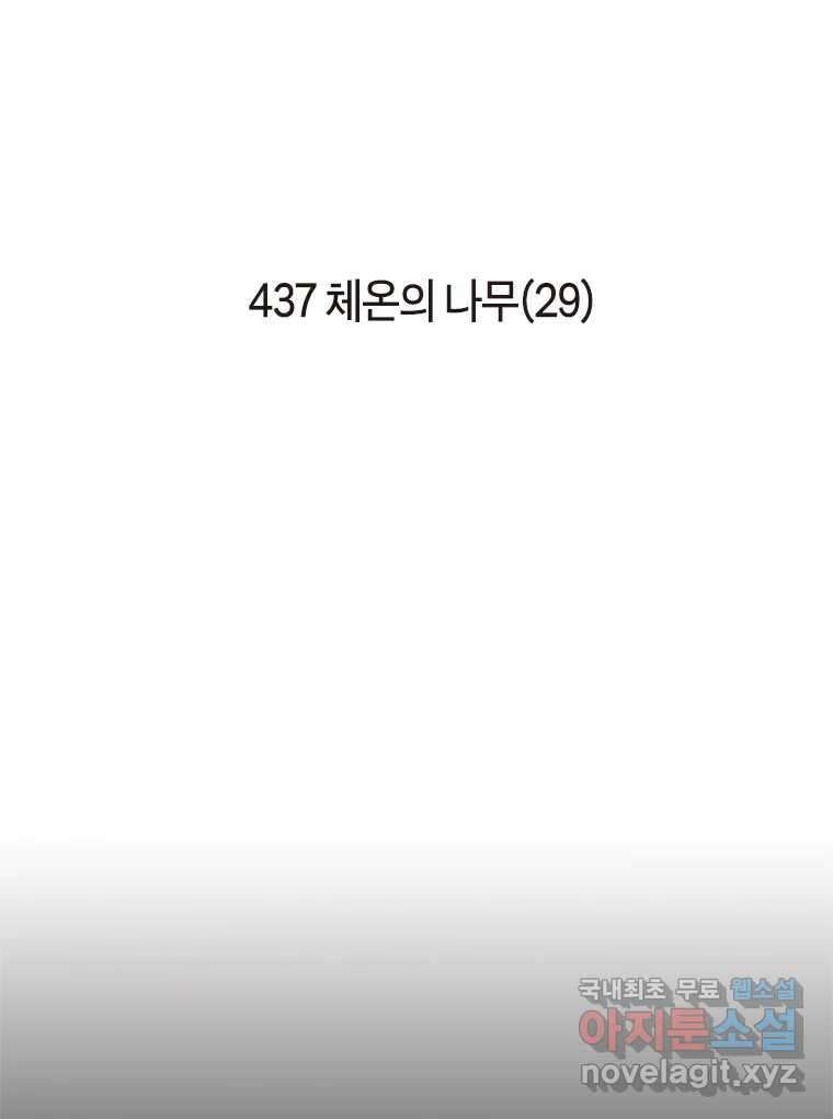 이토록 보통의 437화 체온의 나무(29) 2
