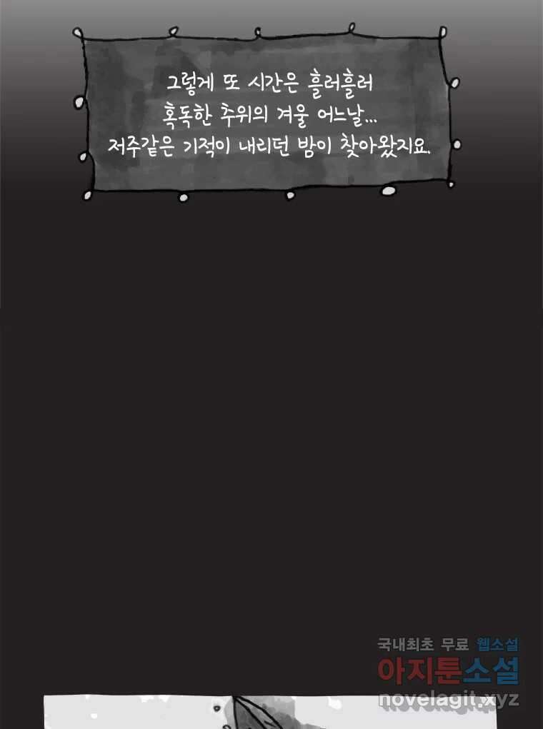 이토록 보통의 437화 체온의 나무(29) 3